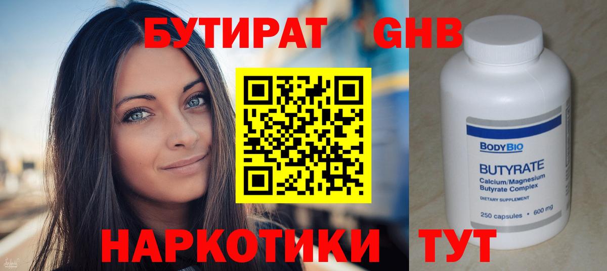 БУТИРАТ BDO Усть-Джегута