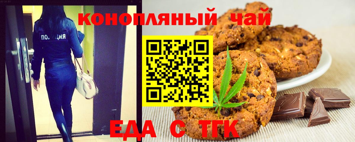 Еда ТГК марихуана Усть-Джегута