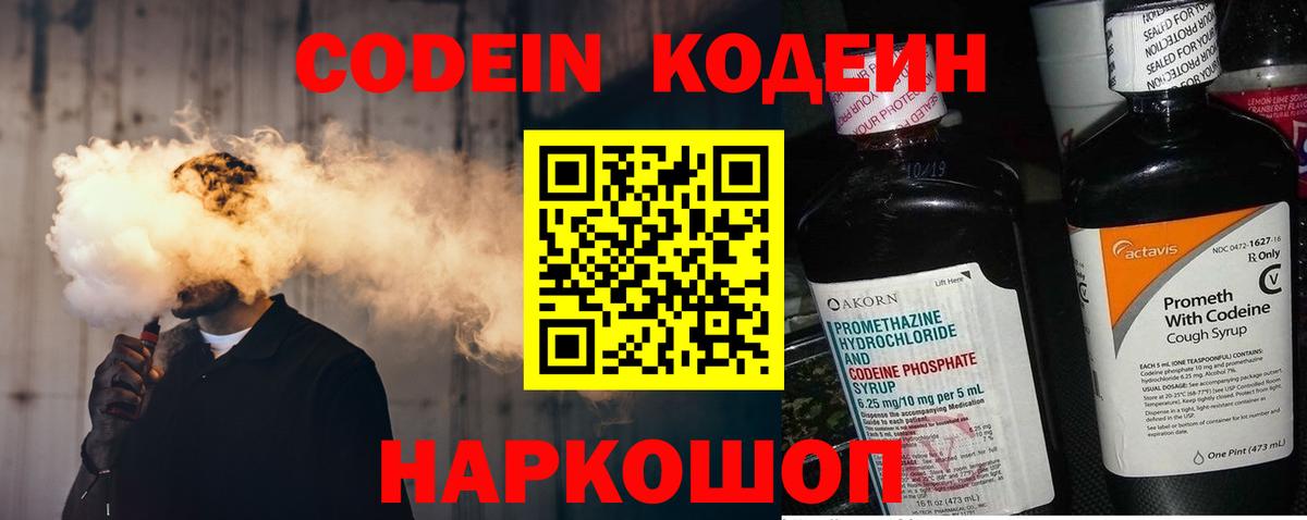 Кодеиновый сироп Lean Purple Drank  Codein Purple Drank  Вход с VPN  Усть-Джегута 