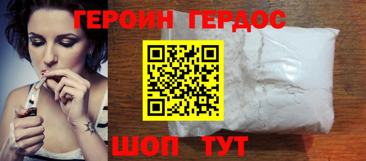 ГЕРОИН  Вход с VPN  Усть-Джегута  Героин Афган 