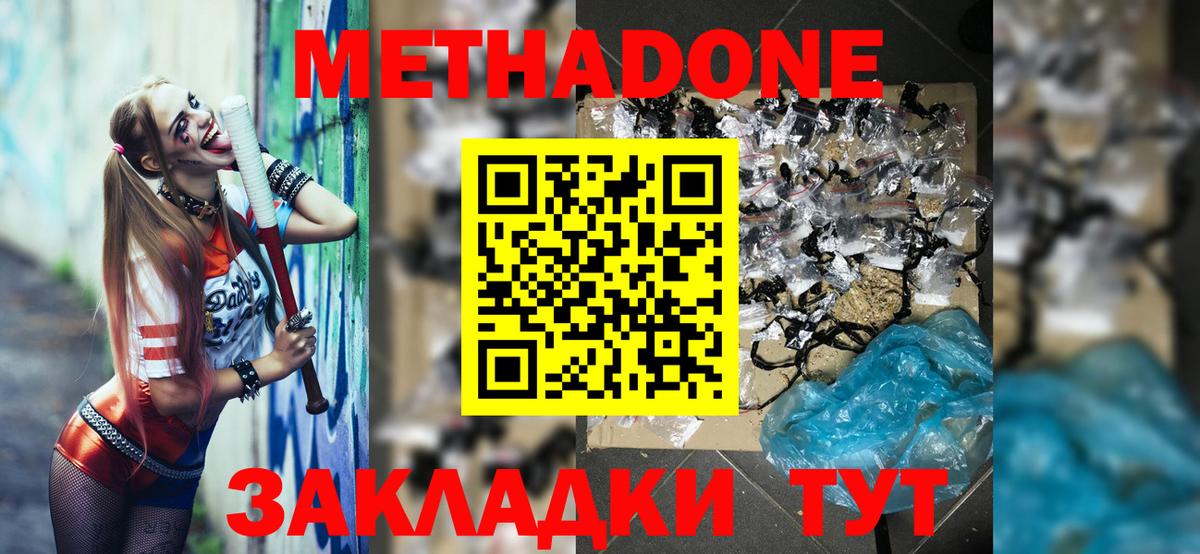 Метадон мёд Усть-Джегута